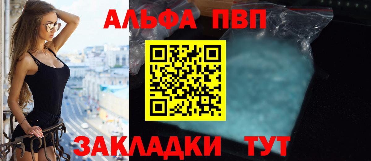 Alpha-PVP VHQ Лабинск