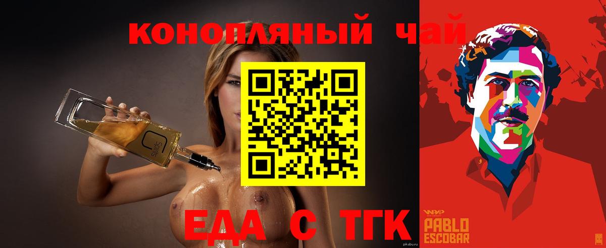 Еда ТГК марихуана  Вход с VPN  Лабинск 