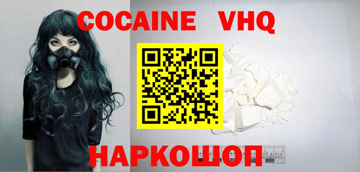 Cocaine Эквадор Лабинск