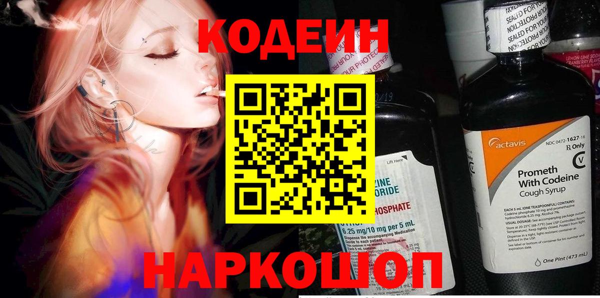 где найти   Кодеиновый сироп Lean Purple Drank  Вход с VPN  Лабинск 