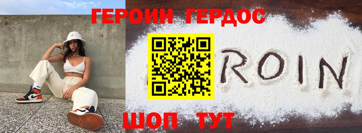 Героин Heroin  Вход с VPN  Лабинск 