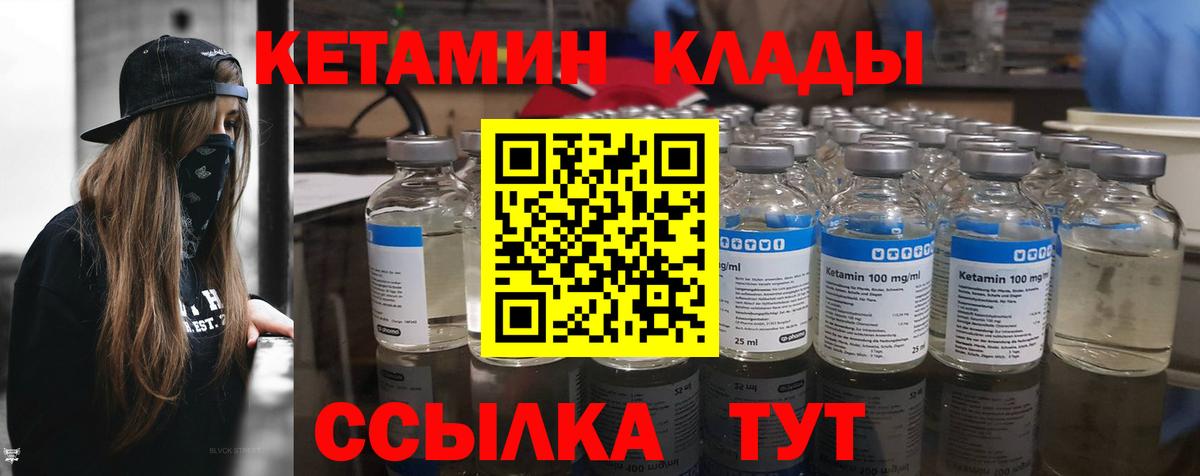 Кетамин VHQ  Кетамин ketamine  Вход с VPN  Лабинск 