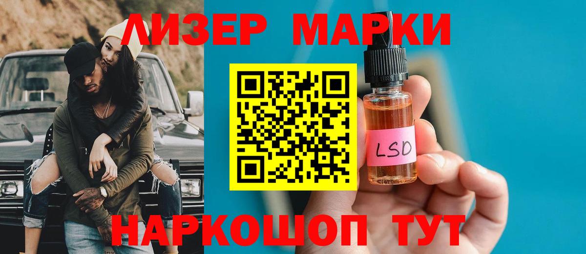 ЛСД экстази кислота  Вход с VPN  ЛСД экстази кислота  Лабинск 