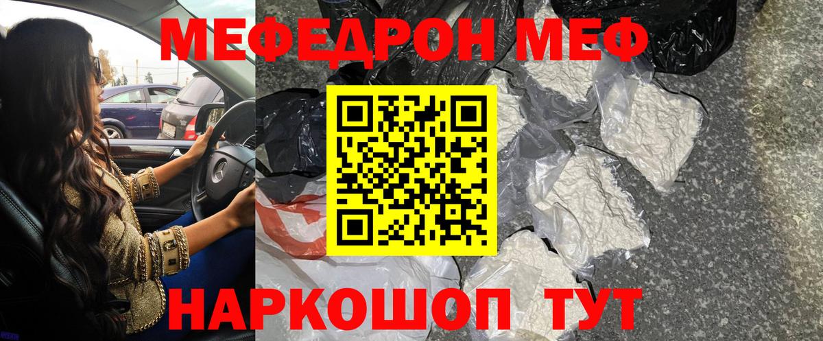 Мефедрон mephedrone  МЯУ-МЯУ  Лабинск  МЯУ-МЯУ  Меф мяу мяу  Вход с VPN 